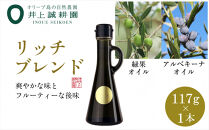 井上誠耕園のエキストラヴァージンオリーブオイル　リッチブレンド　アルべキーナ&ピクアル&nbsp;（117g×1本）