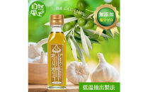 自然風土&nbsp;アホエンにんにくオリーブオイル（103g×1本）