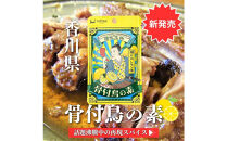 骨付鳥の素&nbsp;瀬戸内レモン風味&nbsp;3袋セット(香川県ご当地スパイス)