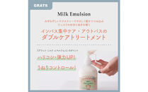 【インバス集中ケア・アウトバスのダブルケアトリートメント】&nbsp;GRATSミルクエマルジョン300g