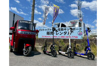 電動キックボードレンタルチケット＜3時間＞