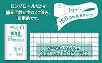 業務用ワンタッチコアレス150mシングル6ロール