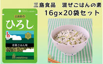 ひろし®&nbsp;青菜&nbsp;混ぜごはんの素&nbsp;16ｇ×20袋&nbsp;三島食品&nbsp;ごはんのお供&nbsp;おにぎり