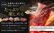 ＜4ヶ月定期便＞【銀閣寺大西】焼肉用希少部位4種(各500g)｜京都&nbsp;老舗精肉店&nbsp;有名店&nbsp;贅沢&nbsp;豪華&nbsp;人気セット［&nbsp;京都肉希少部位定期便&nbsp;ミスジ&nbsp;ハネシタ&nbsp;肩ロース&nbsp;イチボ&nbsp;おすすめ&nbsp;グルメ&nbsp;美食&nbsp;和牛&nbsp;国産牛&nbsp;お肉&nbsp;牛肉&nbsp;焼肉&nbsp;お取り寄せ&nbsp;通販&nbsp;送料無料&nbsp;ふるさと納税&nbsp;］