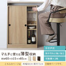 【完成品でお届け】カウンター下収納〔幅60cm・奥行15cm〕（ホワイト）カウンター&nbsp;下&nbsp;収納&nbsp;幅60cm&nbsp;カウンター下収納&nbsp;引き戸&nbsp;薄型&nbsp;おしゃれ&nbsp;キッチン&nbsp;カウンター下&nbsp;本棚&nbsp;スリム&nbsp;食器棚&nbsp;KKANRA945040-0-WH