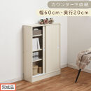 【完成品でお届け】カウンター下収納〔幅60cm・奥行20cm〕（ホワイト）カウンター&nbsp;下&nbsp;収納&nbsp;幅60cm&nbsp;カウンター下収納&nbsp;引き戸&nbsp;薄型&nbsp;おしゃれ&nbsp;キッチン&nbsp;カウンター下&nbsp;本棚&nbsp;スリム&nbsp;食器棚&nbsp;KKANRA945041-0-WH