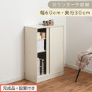 【完成品＋設置付き】カウンター下収納〔幅60cm・奥行30cm〕（ホワイト）カウンター&nbsp;下&nbsp;収納&nbsp;幅60cm&nbsp;カウンター下収納&nbsp;引き戸&nbsp;薄型&nbsp;おしゃれ&nbsp;キッチン&nbsp;カウンター下&nbsp;本棚&nbsp;スリム&nbsp;食器棚&nbsp;KKONRA945042-0-WH