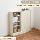 【完成品＋設置付き】カウンター下収納〔幅90cm・奥行20cm〕（ホワイト）カウンター&nbsp;下&nbsp;収納&nbsp;幅90cm&nbsp;カウンター下収納&nbsp;引き戸&nbsp;薄型&nbsp;おしゃれ&nbsp;キッチン&nbsp;カウンター下&nbsp;本棚&nbsp;スリム&nbsp;食器棚&nbsp;KKONRA945044-0-WH