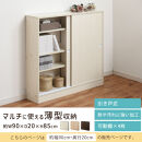 【完成品＋設置付き】カウンター下収納〔幅90cm・奥行20cm〕（ホワイト）カウンター&nbsp;下&nbsp;収納&nbsp;幅90cm&nbsp;カウンター下収納&nbsp;引き戸&nbsp;薄型&nbsp;おしゃれ&nbsp;キッチン&nbsp;カウンター下&nbsp;本棚&nbsp;スリム&nbsp;食器棚&nbsp;KKONRA945044-0-WH