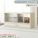 【完成品＋設置付き】カウンター上置き収納棚〔幅60cm〕（ホワイトウッド）上置き棚&nbsp;カウンター上収納&nbsp;食器棚&nbsp;両面開閉&nbsp;ミニ食器棚&nbsp;キッチンラック&nbsp;シンプル&nbsp;ロータイプ&nbsp;ガラス扉&nbsp;コンパクト&nbsp;キッチン&nbsp;KKONRA945020-0-WWO