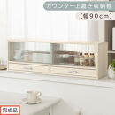 【完成品でお届け】カウンター上置き収納棚〔幅90cm〕（ホワイトウッド）上置き棚&nbsp;カウンター上収納&nbsp;食器棚&nbsp;両面開閉&nbsp;ミニ食器棚&nbsp;キッチンラック&nbsp;シンプル&nbsp;ロータイプ&nbsp;ガラス扉&nbsp;コンパクト&nbsp;キッチン&nbsp;KKANRA945021-0-WWO