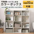 【完成品＋設置付き】カラーボックス&nbsp;4段&nbsp;可動棚（オーク）カラーボックス&nbsp;可動棚&nbsp;4段&nbsp;A4&nbsp;約&nbsp;幅40cm&nbsp;高さ120cm&nbsp;奥行30cm&nbsp;省スペース&nbsp;収納棚&nbsp;リビング収納棚&nbsp;木製&nbsp;隙間&nbsp;収納ラック&nbsp;AKONBR920130-0-OAK