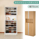 からくり扉付きシューズボックス&nbsp;幅75cm（オーク）シューズボックス&nbsp;スリム&nbsp;最大&nbsp;36足&nbsp;収納&nbsp;大容量&nbsp;ハイタイプ&nbsp;扉付き&nbsp;シューズラック&nbsp;靴箱&nbsp;木製&nbsp;靴入れ&nbsp;収納棚&nbsp;玄関収納&nbsp;薄型&nbsp;扉&nbsp;下駄箱&nbsp;靴&nbsp;SBX100750-0-OAK