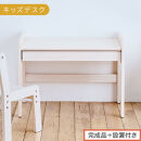 【完成品＋設置付き】キッズデスク（ホワイト）キッズデスク&nbsp;引き出し&nbsp;勉強机&nbsp;学習机&nbsp;キッズ&nbsp;子供&nbsp;子ども&nbsp;こども&nbsp;約&nbsp;幅60cm&nbsp;奥行40cm&nbsp;高さ45cm&nbsp;軽量&nbsp;昇降&nbsp;シンプル&nbsp;おしゃれ&nbsp;TKONBL500421-0-WH