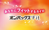 貼らないオンパックスFit&nbsp;１９２枚（８枚入×２４パック）１ケース&nbsp;｜&nbsp;カイロ&nbsp;防寒&nbsp;暖&nbsp;エステー&nbsp;&nbsp;日用品