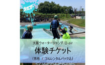 ウォータージャンプ&nbsp;2026シーズン&nbsp;体験チケット(男性/フルレンタルパック込)