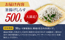 ふっくら、ぷりぷり&nbsp;釜揚げしらす&nbsp;500g