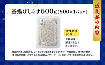 ふっくら、ぷりぷり&nbsp;釜揚げしらす&nbsp;500g