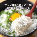 ふっくら、ぷりぷり&nbsp;釜揚げしらす&nbsp;500g