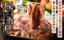 足柄牛&nbsp;上うですき焼き用&nbsp;500g&nbsp;赤身の旨みとやわらかな食感&nbsp;国産牛&nbsp;牛肉&nbsp;冷凍