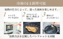 富山湾鮮魚味噌漬け&nbsp;10種×2