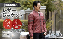 【デグナー】レザージャケット[25WJ-7]&nbsp;レッド&nbsp;Mサイズ｜京都&nbsp;バイクギア&nbsp;人気ブランド&nbsp;ジャケット&nbsp;バイク［&nbsp;ヴィンテージ風ジャケット&nbsp;中綿入りインナー&nbsp;オールドフィニッシュ加工&nbsp;短丈設計&nbsp;羊革&nbsp;実用性&nbsp;日常使い&nbsp;軽量&nbsp;柔軟性&nbsp;ツーリング&nbsp;ライダー&nbsp;バイカー&nbsp;アウトドア&nbsp;おしゃれ&nbsp;かっこいい&nbsp;人気&nbsp;おすすめ&nbsp;送料無料&nbsp;ふるさと納税&nbsp;］