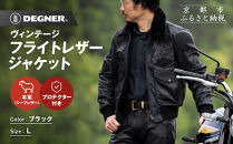 【デグナー】ヴィンテージフライトレザージャケット[16WJ-10C]&nbsp;Lサイズ｜京都&nbsp;バイクギア&nbsp;人気ブランド&nbsp;ジャケット&nbsp;バイク［&nbsp;大人のための本革ライダース&nbsp;プロテクター&nbsp;デザイン性&nbsp;着心地&nbsp;実用性&nbsp;日常使い&nbsp;ツーリング&nbsp;ライダー&nbsp;バイカー&nbsp;アウトドア&nbsp;おしゃれ&nbsp;かっこいい&nbsp;人気&nbsp;おすすめ&nbsp;送料無料&nbsp;ふるさと納税&nbsp;］