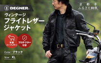 【デグナー】ヴィンテージフライトレザージャケット[16WJ-10C]&nbsp;XLサイズ｜京都&nbsp;バイクギア&nbsp;人気ブランド&nbsp;ジャケット&nbsp;バイク［&nbsp;大人のための本革ライダース&nbsp;プロテクター&nbsp;デザイン性&nbsp;着心地&nbsp;実用性&nbsp;日常使い&nbsp;ツーリング&nbsp;ライダー&nbsp;バイカー&nbsp;アウトドア&nbsp;おしゃれ&nbsp;かっこいい&nbsp;人気&nbsp;おすすめ&nbsp;送料無料&nbsp;ふるさと納税&nbsp;］