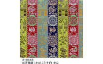 【高島屋選定品】＜龍村美術織物＞経錦テーブルセンター3号（紅牙瑞錦）