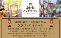 鎌倉ハイボール&nbsp;GINGER&nbsp;３本　SHONANGOLD&nbsp;３本