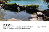 ホテルなぎさや&nbsp;JTB施設限定クーポン&nbsp;9,000円分&nbsp;【JTBふるさとトラベルコンシェルジュでのご予約限定】