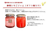 【ギフト箱入り】いちご農園が作る&nbsp;静岡手作りいちごジャム2本（果実分80％）