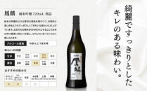 【月桂冠】鳳麟純米吟醸（銀ラベル）（720ｍL）｜京都&nbsp;日本酒&nbsp;人気セット&nbsp;おすすめ[&nbsp;月桂冠&nbsp;プレミアム&nbsp;日本酒&nbsp;純米大吟醸&nbsp;最高級&nbsp;人気&nbsp;おすすめ&nbsp;お酒&nbsp;晩酌&nbsp;ご自宅用&nbsp;ギフト&nbsp;プレゼント&nbsp;贈答&nbsp;お取り寄せ&nbsp;通販&nbsp;送料無料&nbsp;ふるさと納税&nbsp;］