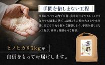 【新米予約】津田米穀&nbsp;五つ星お米マイスター監修&nbsp;高道さんが育てたヒノヒカリ&nbsp;5kg｜令和8年度産&nbsp;ヒノヒカリ&nbsp;白米&nbsp;こだわり抜いた精米&nbsp;人気［&nbsp;ヒノヒカリ&nbsp;お米本来の風味と食感&nbsp;おすすめ&nbsp;グルメ&nbsp;おいしい&nbsp;コメ&nbsp;お取り寄せ&nbsp;通販&nbsp;送料無料&nbsp;ふるさと納税&nbsp;］
