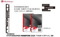 【高島屋選定品】KYOTOGRAPHIE&nbsp;京都国際写真祭&nbsp;2026「パスポートチケット」2枚｜京都国際写真祭&nbsp;チケット&nbsp;入場券&nbsp;人気［&nbsp;KYOTOGRAPHIE&nbsp;京都国際写真祭&nbsp;EDGE&nbsp;アート&nbsp;写真展&nbsp;美術&nbsp;人気&nbsp;おすすめ&nbsp;チケット&nbsp;観光&nbsp;送料無料&nbsp;ふるさと納税&nbsp;］