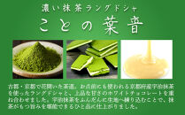 【吟匠庵】宇治抹茶ラングドシャ&nbsp;ことの葉音&nbsp;5枚入り｜京都&nbsp;スイーツブランド&nbsp;ご褒美&nbsp;&nbsp;スイーツ&nbsp;人気セット&nbsp;[&nbsp;ホワイトチョコのサンドクッキー&nbsp;抹茶スイーツ&nbsp;焼き菓子&nbsp;洋菓子&nbsp;おいしい&nbsp;贅沢&nbsp;グルメ&nbsp;おすすめ&nbsp;ギフト&nbsp;プレゼント&nbsp;贈答&nbsp;手土産&nbsp;お取り寄せ&nbsp;通販&nbsp;送料無料&nbsp;ふるさと納税&nbsp;]