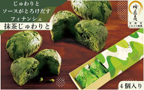 【吟匠庵】ソースがとろけだすフィナンシェ&nbsp;抹茶じゅわりと&nbsp;4個入り｜京都&nbsp;スイーツブランド&nbsp;人気スイーツ&nbsp;[&nbsp;まろやか抹茶ソースがとろけだす&nbsp;&nbsp;フィナンシェ&nbsp;抹茶スイーツ&nbsp;焼菓子&nbsp;洋菓子&nbsp;おいしい&nbsp;グルメ&nbsp;人気&nbsp;おすすめ&nbsp;ギフト&nbsp;プレゼント&nbsp;お取り寄せ&nbsp;通販&nbsp;送料無料&nbsp;ふるさと納税&nbsp;]	