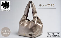 【onomasato】バッグ&nbsp;キューブ25《women&nbsp;軽量》シャンパンゴールド｜京都&nbsp;パリコレデザイナー&nbsp;人気バッグ［&nbsp;小野正人&nbsp;ブランド&nbsp;鞄&nbsp;折りたたみ機能付き&nbsp;撥水&nbsp;耐久性あり&nbsp;軽量&nbsp;日常使い&nbsp;人気&nbsp;おすすめ&nbsp;ギフト&nbsp;プレゼント&nbsp;お取り寄せ&nbsp;通販&nbsp;送料無料&nbsp;ふるさと納税&nbsp;］