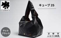 【onomasato】バッグ&nbsp;キューブ25《women&nbsp;軽量》マットブラック｜京都&nbsp;パリコレデザイナー&nbsp;人気バッグ［&nbsp;小野正人&nbsp;ブランド&nbsp;鞄&nbsp;折りたたみ機能付き&nbsp;撥水&nbsp;耐久性あり&nbsp;軽量&nbsp;日常使い&nbsp;人気&nbsp;おすすめ&nbsp;ギフト&nbsp;プレゼント&nbsp;お取り寄せ&nbsp;通販&nbsp;送料無料&nbsp;ふるさと納税&nbsp;］