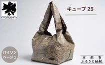 【onomasato】バッグ&nbsp;キューブ25《women&nbsp;軽量》パイソンベージュ｜京都&nbsp;パリコレデザイナー&nbsp;人気バッグ［&nbsp;小野正人&nbsp;ブランド&nbsp;鞄&nbsp;折りたたみ機能付き&nbsp;撥水&nbsp;耐久性あり&nbsp;軽量&nbsp;日常使い&nbsp;人気&nbsp;おすすめ&nbsp;ギフト&nbsp;プレゼント&nbsp;お取り寄せ&nbsp;通販&nbsp;送料無料&nbsp;ふるさと納税&nbsp;］