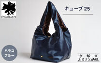 【onomasato】バッグ&nbsp;キューブ25《women&nbsp;軽量》ハラコブルー｜京都&nbsp;パリコレデザイナー&nbsp;人気バッグ［&nbsp;小野正人&nbsp;ブランド&nbsp;鞄&nbsp;折りたたみ機能付き&nbsp;撥水&nbsp;耐久性あり&nbsp;軽量&nbsp;日常使い&nbsp;人気&nbsp;おすすめ&nbsp;ギフト&nbsp;プレゼント&nbsp;お取り寄せ&nbsp;通販&nbsp;送料無料&nbsp;ふるさと納税&nbsp;］