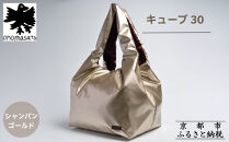 【onomasato】バッグ&nbsp;キューブ30《women&nbsp;軽量》シャンパンゴールド｜京都&nbsp;パリコレデザイナー&nbsp;人気バッグ［&nbsp;小野正人&nbsp;ブランド&nbsp;鞄&nbsp;折りたたみ機能付き&nbsp;撥水&nbsp;耐久性あり&nbsp;軽量&nbsp;日常使い&nbsp;人気&nbsp;おすすめ&nbsp;ギフト&nbsp;プレゼント&nbsp;お取り寄せ&nbsp;通販&nbsp;送料無料&nbsp;ふるさと納税&nbsp;］