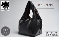 【onomasato】バッグ&nbsp;キューブ30《women&nbsp;軽量》マットブラック｜京都&nbsp;パリコレデザイナー&nbsp;人気バッグ［&nbsp;小野正人&nbsp;ブランド&nbsp;鞄&nbsp;折りたたみ機能付き&nbsp;撥水&nbsp;耐久性あり&nbsp;軽量&nbsp;日常使い&nbsp;人気&nbsp;おすすめ&nbsp;ギフト&nbsp;プレゼント&nbsp;お取り寄せ&nbsp;通販&nbsp;送料無料&nbsp;ふるさと納税&nbsp;］
