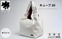 【onomasato】バッグ&nbsp;キューブ30《women&nbsp;軽量》ホワイト｜京都&nbsp;パリコレデザイナー&nbsp;人気バッグ［&nbsp;小野正人&nbsp;ブランド&nbsp;鞄&nbsp;折りたたみ機能付き&nbsp;撥水&nbsp;耐久性あり&nbsp;軽量&nbsp;日常使い&nbsp;人気&nbsp;おすすめ&nbsp;ギフト&nbsp;プレゼント&nbsp;お取り寄せ&nbsp;通販&nbsp;送料無料&nbsp;ふるさと納税&nbsp;］