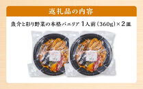 魚介と彩り野菜の本格パエリア１人前×２皿　魚介&nbsp;野菜&nbsp;本格派&nbsp;レストランの味&nbsp;トラモント&nbsp;食品&nbsp;加工食品&nbsp;冷凍&nbsp;レトルト&nbsp;パエリア　石川&nbsp;金沢&nbsp;北陸&nbsp;復興支援&nbsp;復興応援