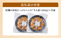 牡蠣の旨味たっぷりパエリア１人前×２皿　牡蠣&nbsp;カキ&nbsp;かき&nbsp;魚介&nbsp;出汁&nbsp;本格派&nbsp;レストランの味&nbsp;トラモント&nbsp;食品&nbsp;加工食品&nbsp;冷凍&nbsp;レトルト&nbsp;パエリア　石川&nbsp;金沢&nbsp;北陸&nbsp;復興支援&nbsp;復興応援