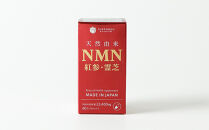 天然由来NMN＋和漢素材　60粒入×1瓶（約30～60日分）　和漢素材&nbsp;高麗人参&nbsp;カプセル&nbsp;天然由来　石川&nbsp;金沢&nbsp;北陸&nbsp;復興支援&nbsp;復興応援