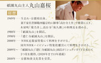 【祇園丸山】炭火焼若狭ぐじ（甘鯛）のお鍋（４人前）［&nbsp;京都&nbsp;祇園&nbsp;料亭&nbsp;名店&nbsp;ミシュラン&nbsp;京料理&nbsp;和食&nbsp;お取り寄せ&nbsp;送料無料&nbsp;ふるさと納税&nbsp;］