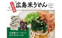 グルテンフリー&nbsp;アンド&nbsp;米粉冷凍麺&nbsp;出汁付き（6玉×3セット）