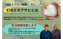 【令和7年度産】産地限定山間地ギフト　希少米峰旭&nbsp;（&nbsp;ミネアサヒ&nbsp;）真空パック&nbsp;2kg×3&nbsp;計6kg